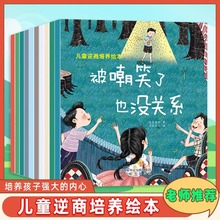 儿童逆商培养绘本全10册3-6岁宝宝睡前故事书逆反期时间管理绘本