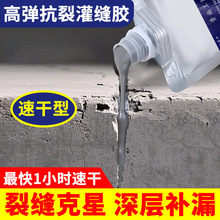 贵族工匠速干灌缝胶屋顶地面裂缝修复高弹抗裂墙体缝隙防水罐封胶