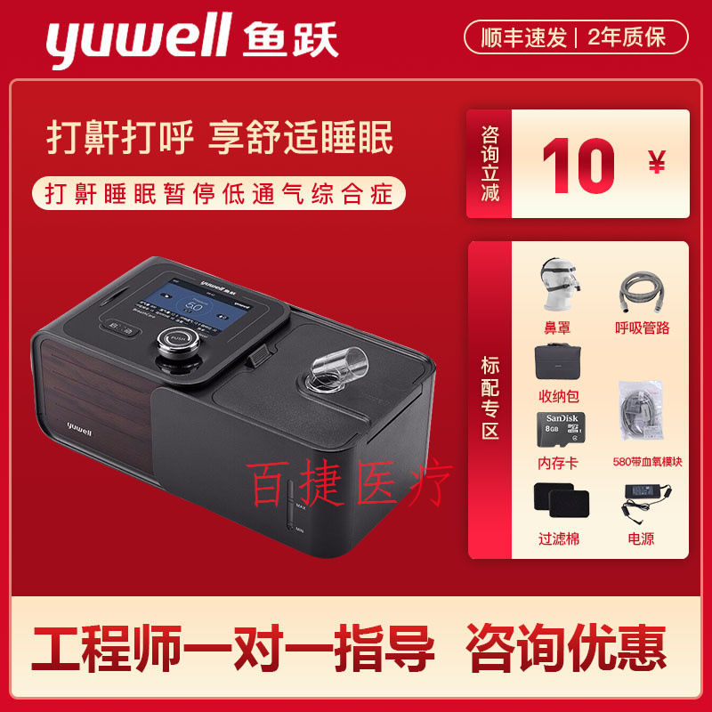 鱼跃全自动呼吸机家用无创医用睡眠呼吸机器打呼噜止鼾yh-560/580