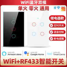 智能家居wifi RF墙壁触摸无线开关灯零火版遥控涂鸦定时语言开关