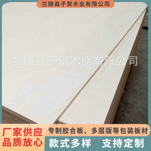 厂家供应14厘杨木毛皮包装板 木箱托盘胶合板 多层包装异型板批发
