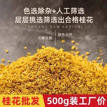 桂林阳朔桂花干花桂花泡茶商用可食用烘焙特产级精选桂花干花