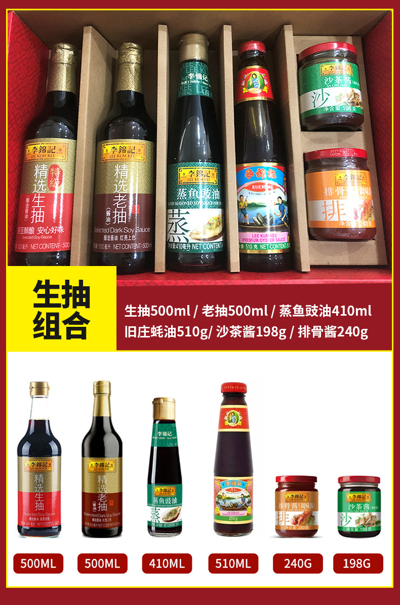 节日送礼李锦记礼盒装草菇老抽酱油生抽 蒸鱼豉油芝麻油团购礼品