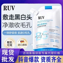 现货RUV维生素B5水杨酸面膜清洁收缩毛孔去黑头控油补水面膜批发