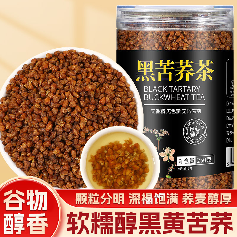 黑苦荞茶 苦荞麦茶全胚芽颗粒经久耐泡 四川大凉山苦荞养生茶罐装