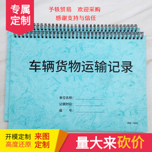 车辆货物运输记录本司机运货装车路程费用记录表企业司机记账本工