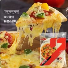 7式披萨饼底6 8 英寸比萨饼胚半成品加热即食套餐马苏里拉原材料