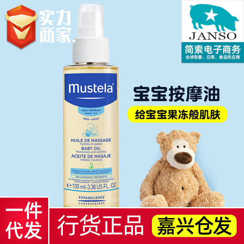 法国mustela妙思乐宝宝按摩油新生婴儿油抚触油去头垢润肤油100ml