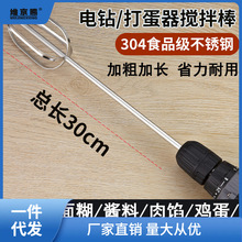 配件头电动商用和面糊麻酱肉馅机手电钻加长杆不锈钢打蛋器搅拌棒