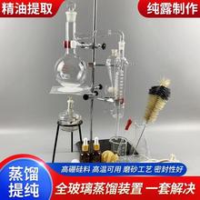 蒸馏装置萃取花瓣花露水提纯精油提炼器化学器材蛇形冷凝管蒸馏瓶