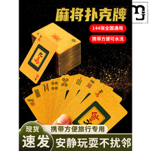 道群麻将专用扑克牌塑料防水铁盒纸牌户外金黄色旅行家用麻雀牌14