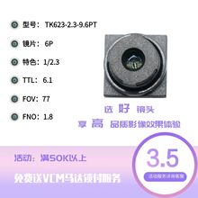 摄像头 大立光 1/2.3 6P TTL6.1 FOV77 FNO1.8 COB工艺