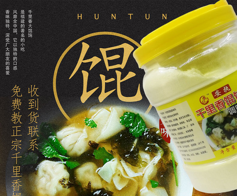 千里香馄饨调料馄饨汤料包煮面条混沌配料云吞汤料肉馅料商用福建