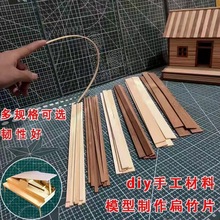 碳化竹片diy手工制作建筑模型材料扁竹片竹签小房竹棍30cm雪糕棒