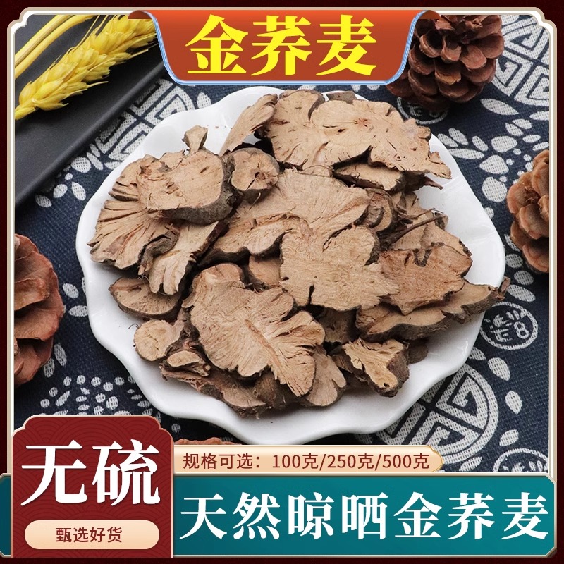 金荞麦中药材500g克包邮天然 荞麦根开金锁中草药苦荞头金乔麦