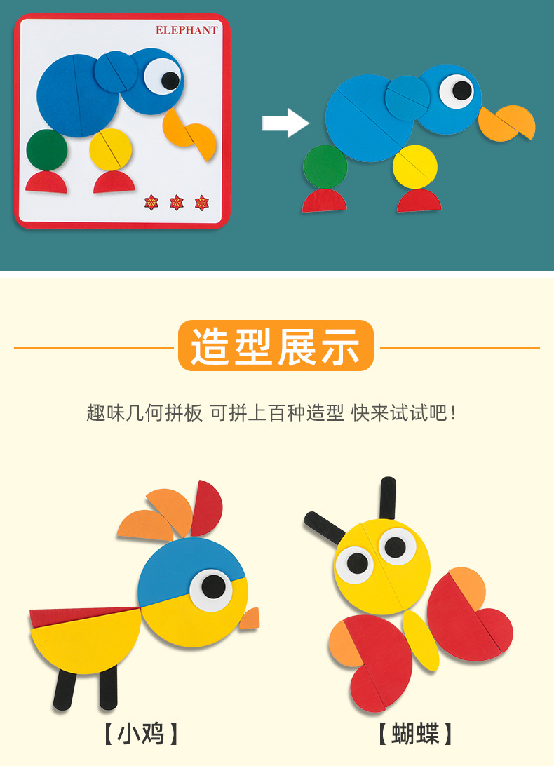 蒙氏趣味几何形状动物拼板早教七巧板智力拼图儿童玩具2-3岁跨境