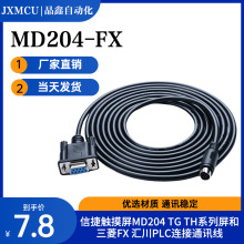 MD204-FX 信捷触摸屏MD204 TG TH屏和三菱FX 汇川PLC连接线通讯线