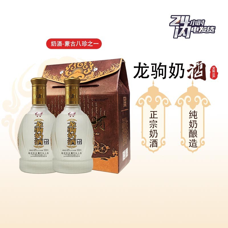 龙驹奶酒奶酒内蒙白酒礼盒 42度低度白酒内蒙乳香型白酒-阿里巴巴
