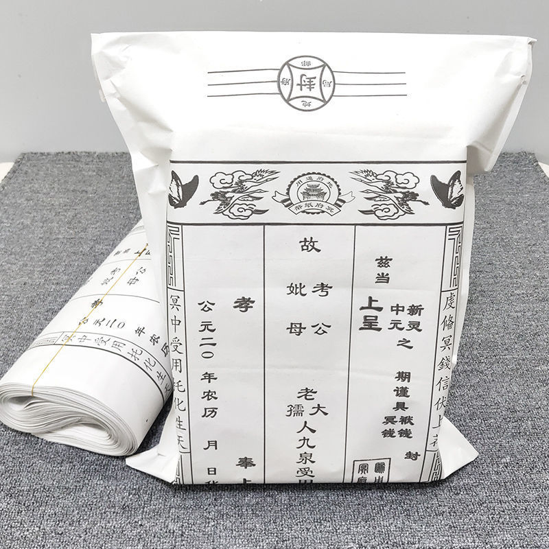 大号付荐纸袋包袱邮寄拜祭祀先人祖先包裹烧纸装钱冥币冥府元宝袋