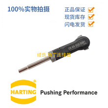 Harting 浩亭 09990000381  Han C 系列,退针器  拆卸工具