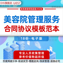 产品入股购销美容师合同瘦身协议模板采购仪器资料范本协议合同合