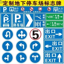 地下车库导向标志牌停车场出入口指示牌公示牌二维码收费导向牌P