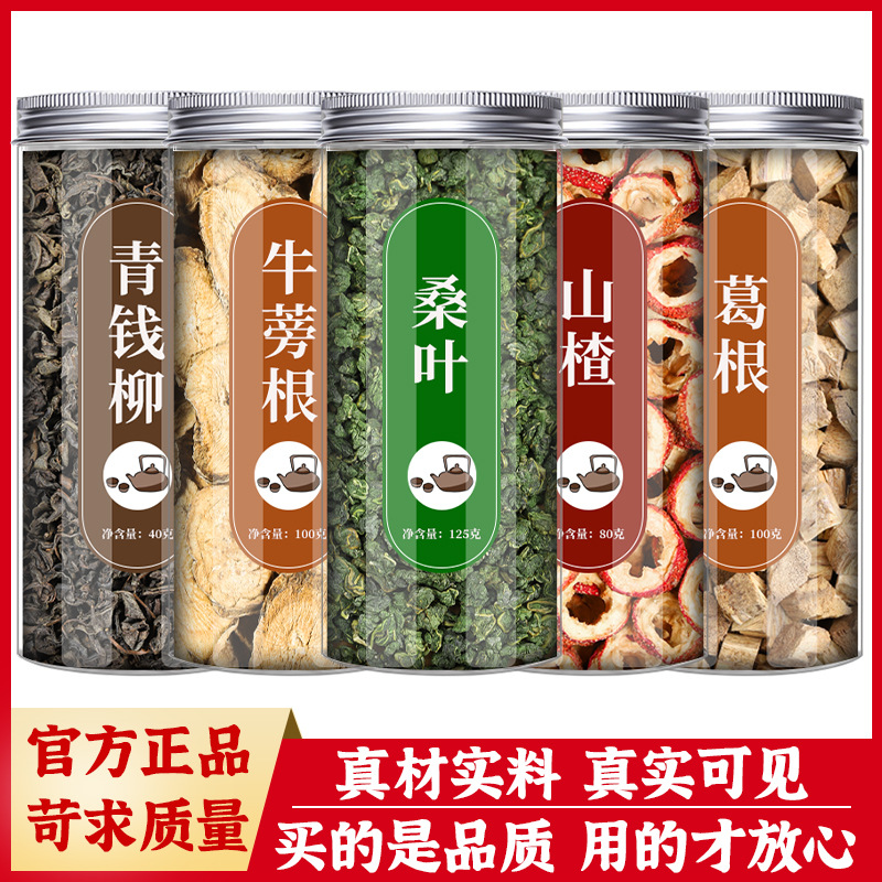 青钱柳牛蒡根桑叶山楂葛根旗舰店材牛旁根茶泡水泡茶包装-阿里巴巴