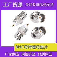 Q9BNC BNC铜轴连接器 BNC接头 BNC连接器 BNC母带螺母垫片焊接式