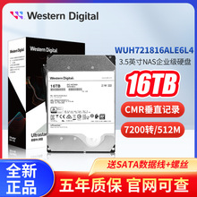 WD/西部/数据 WUH721816ALE6L4 HC550 16TB 西数16T企业级氦气