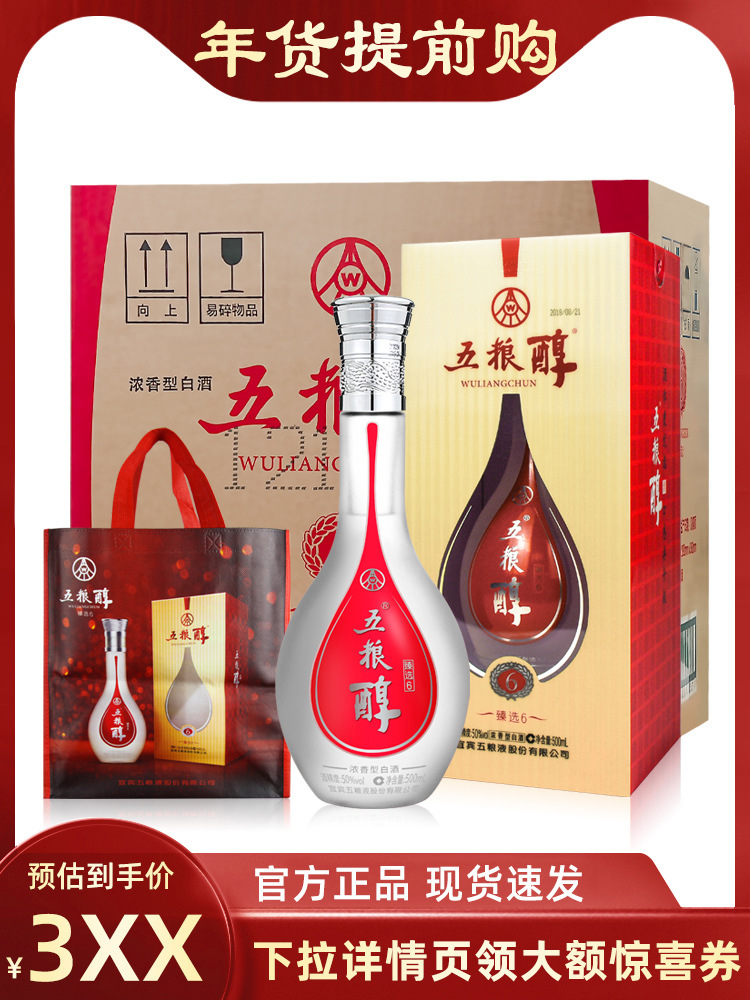 五粮醇臻选6浓香型白酒固态40度500ml*6瓶整箱礼盒装官方旗舰