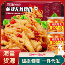 无骨鸡爪柠檬酸辣蒜香去脱骨鸡脚泡椒凤爪子即食零食小吃休闲食品