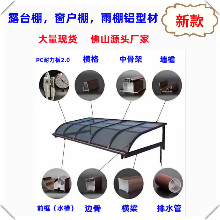 结构牢固 雨棚铝合金型材 咖啡色雨棚铝合金型材 300kg起盈辉铝业