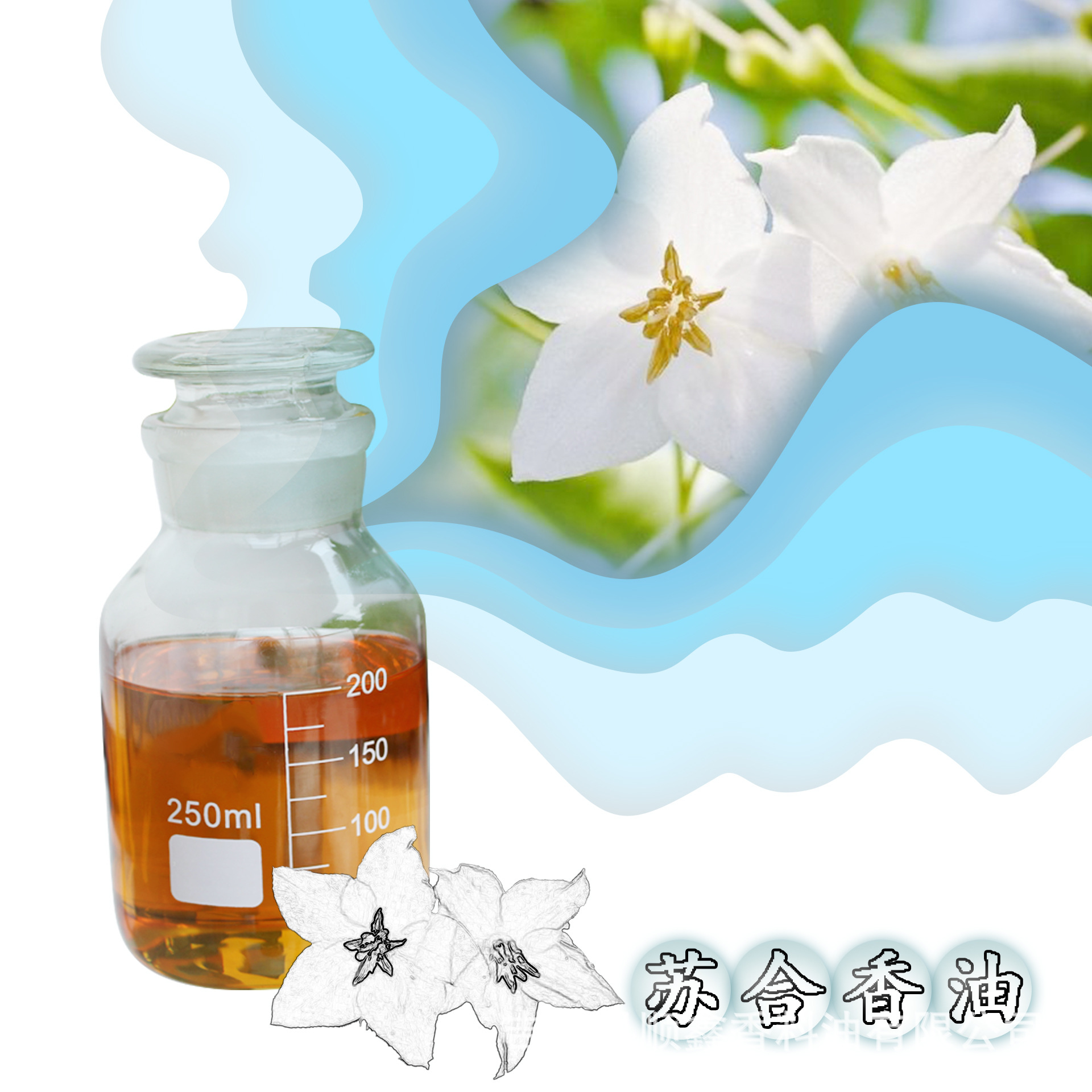 批发苏合香油 苏荷香精油 植物单发精油厂家批发