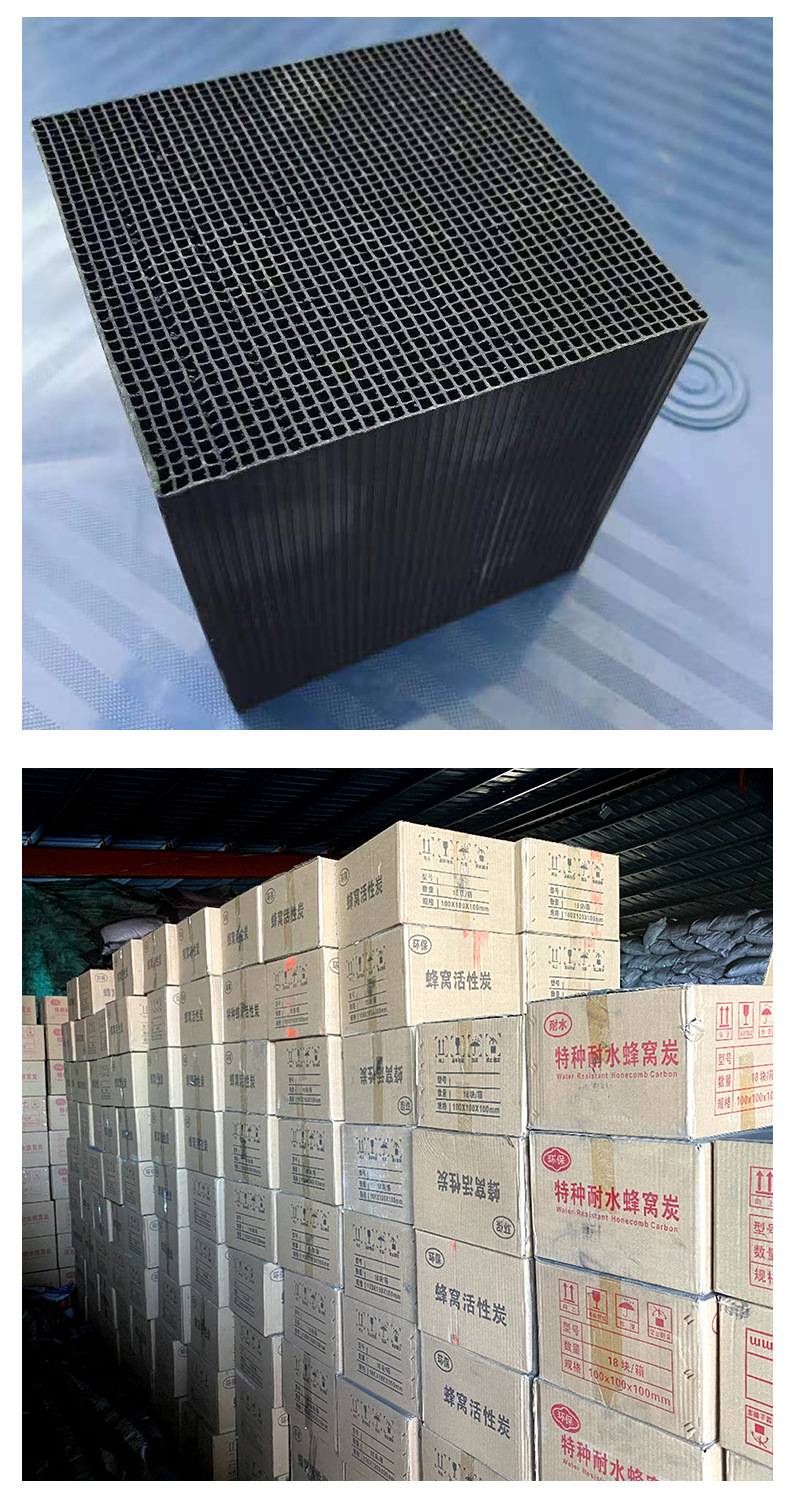 防水耐水型蜂窝活性炭 喷漆烤漆房废气处理 voc吸附 蜂窝状活性炭