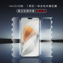 适用于vivoS12一体式水凝保护膜X60/X70Pro蝴蝶膜x50钢化软膜