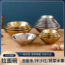 不锈钢碗加厚双层家用面碗商用拌饭碗斗笠碗日式304不锈钢拉面碗