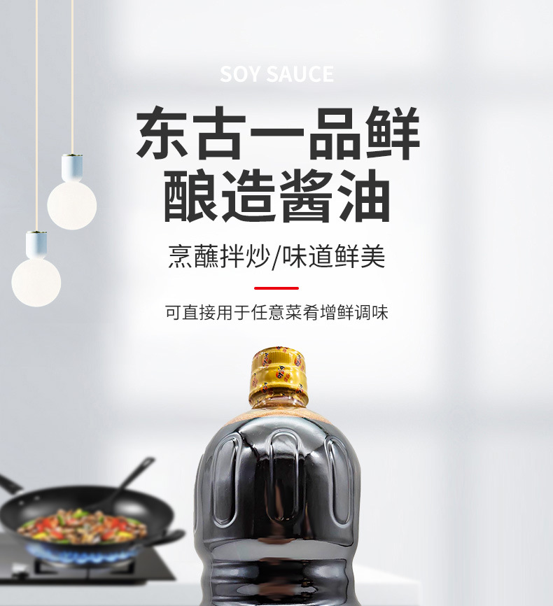 东古一品鲜酱油1.