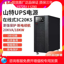 山特3C20KSUPS不间断电源高频在线式三进单出 20KVA/18KW智能稳压