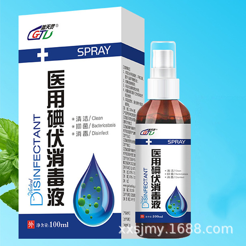 碘伏消毒液皮肤伤口消毒碘酒喷雾100ml-阿里巴巴