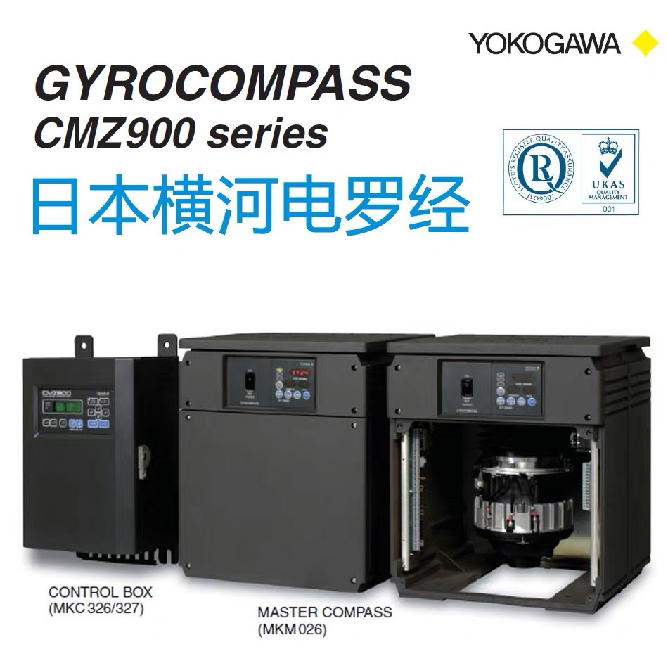 日本横河YOKOGAWA液体电罗经CMZ900B海船航海仪进口高性价
