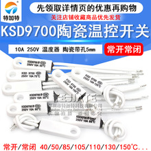 KSD9700 陶瓷带孔温控开关40度50度~150度常开常闭10A 250V温度器