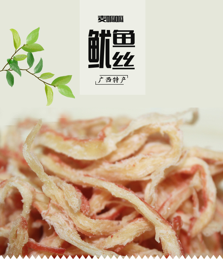 【广西卖的好】北海鱿鱼丝干零食涠洲岛特产炭烤手撕大包批发散装