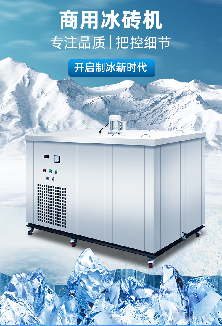 工业制冰机大型商用冰砖机降温透明条状方块白冰冰块设备块冰机