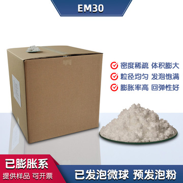 拓佳em30已膨胀轻泥粘土发泡粉已发泡雪花泥粉膨胀彩泥微球发泡剂