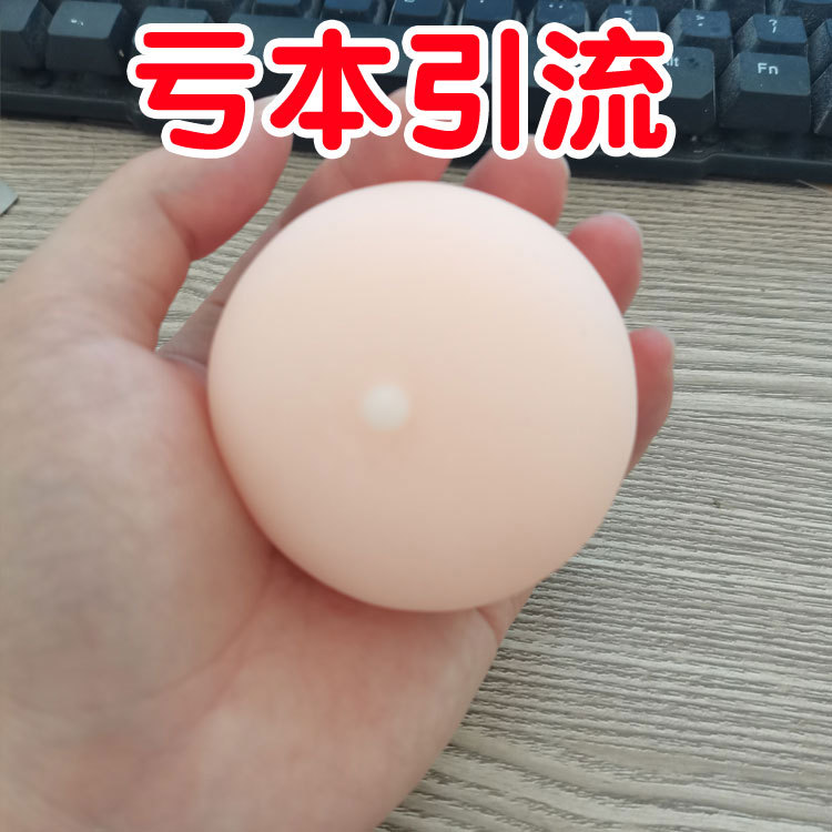 仿真胸部男用咪咪球柔软大奶假奶美女乳房名器倒模情趣用品代发货