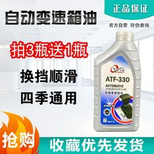 正品全合成小车自动挡变速箱油4-6挡排挡液ATF-330汽车波箱油 1L