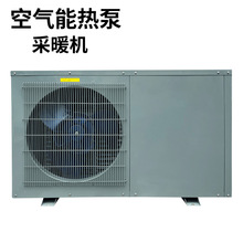 空气能采暖家用空气源热泵地暖机取暖气冷暖一体机北方
