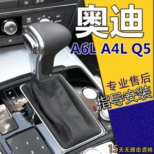 适配 A6L A4L Q5 自动挡排挡杆防尘套手球档把头换挡球头配件