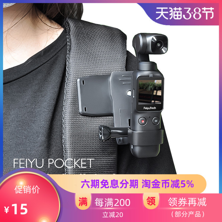 FEIYU飞宇Pocket背包夹口袋相机适用手机夹汽车玻璃吸盘三脚架自