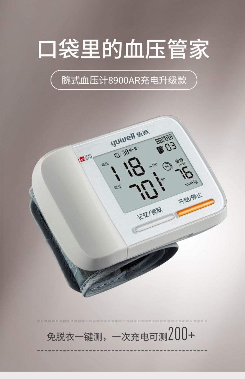 鱼跃电子血压计手腕式充电ye8900ar语音高血压检测仪血压表便携式